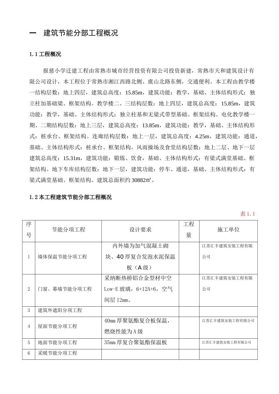 建筑节能分部工程施工方案_第3页