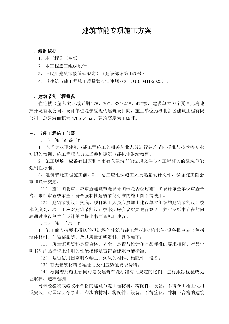 建筑节能专项施工方案2_第3页