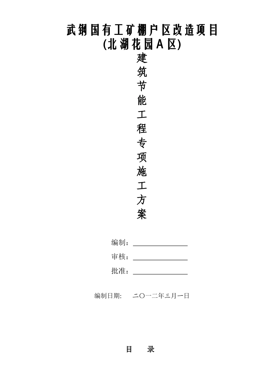 建筑节能工程专项施工方案_第1页