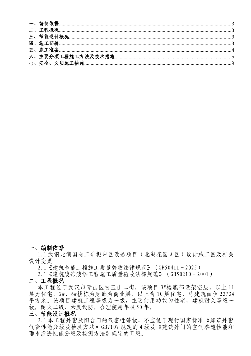 建筑节能工程专项施工方案_第2页