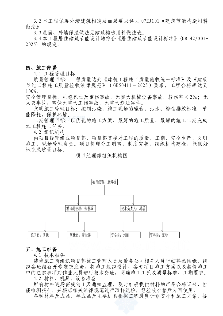 建筑节能工程专项施工方案_第3页