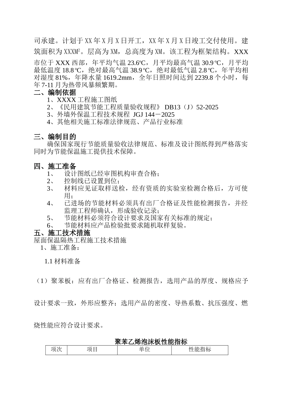 建筑节能减排施工方案_第2页