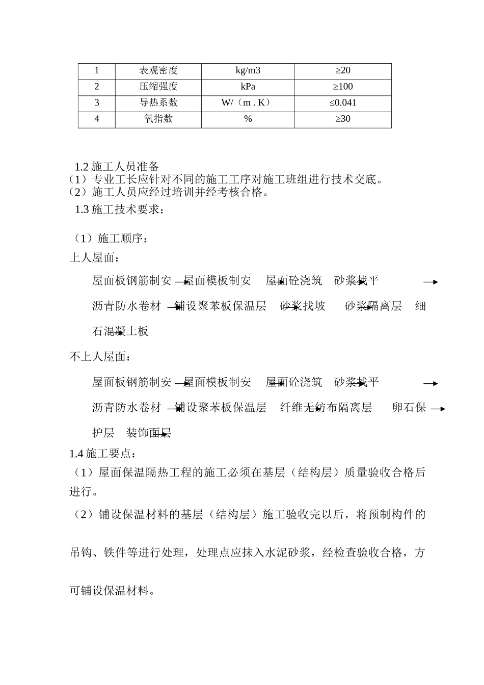 建筑节能减排施工方案_第3页