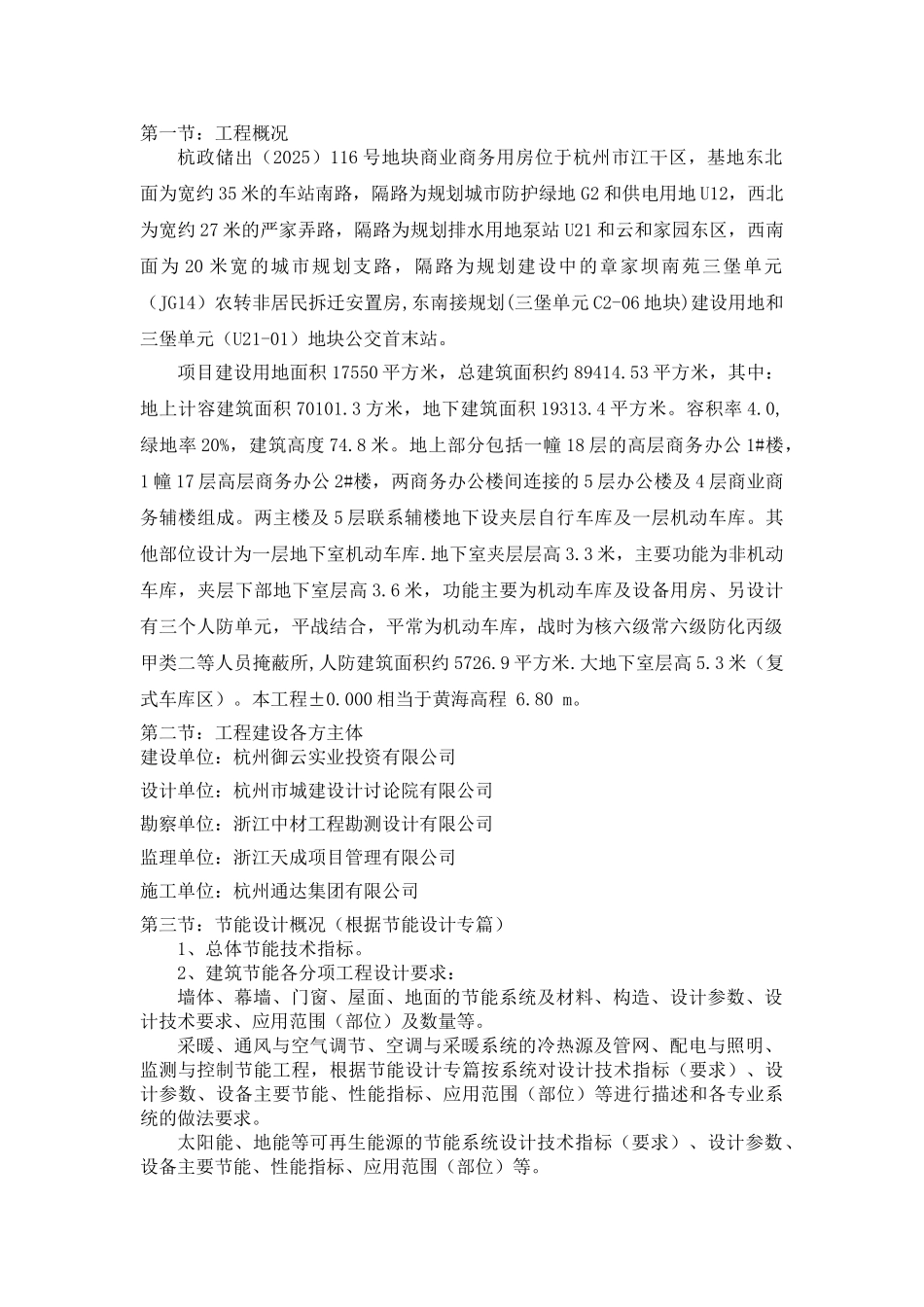 建筑节能专项施工方案编制格式_第2页