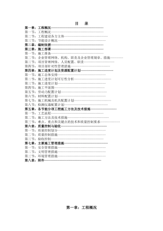 建筑节能专项施工方案编制格式