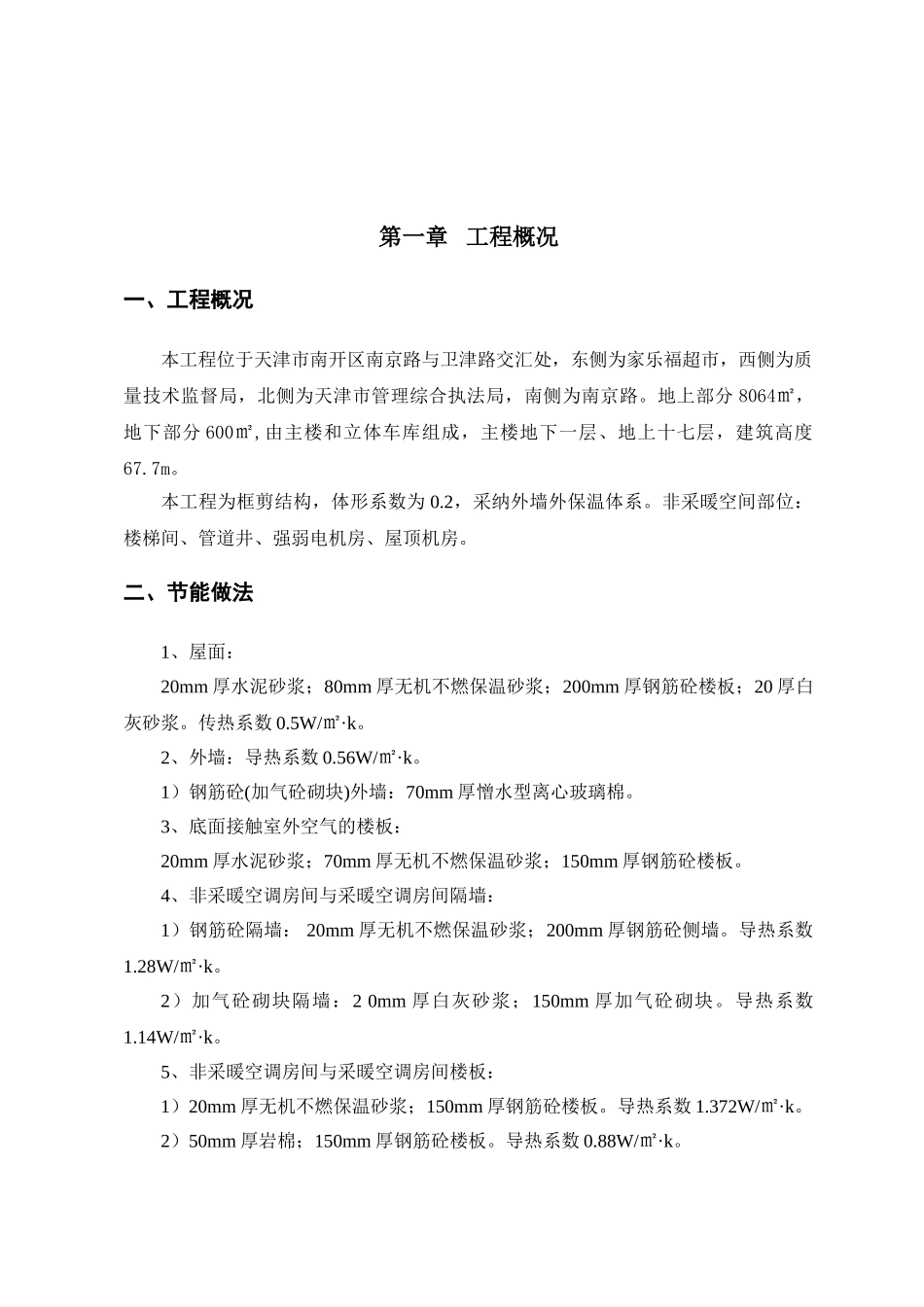 建筑节能工程施工方案_第2页