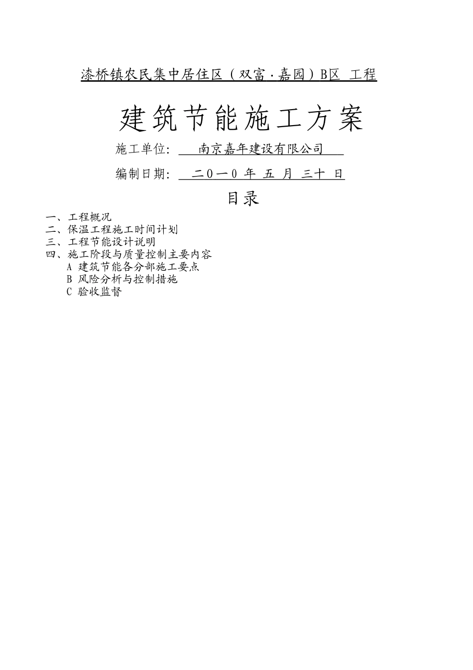 建筑节能施工方案(000001)_第1页