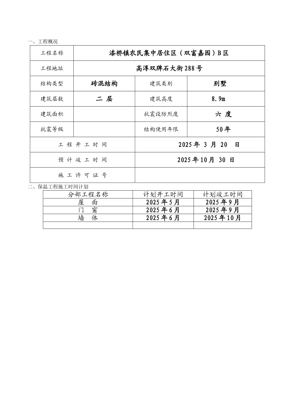 建筑节能施工方案(000001)_第2页