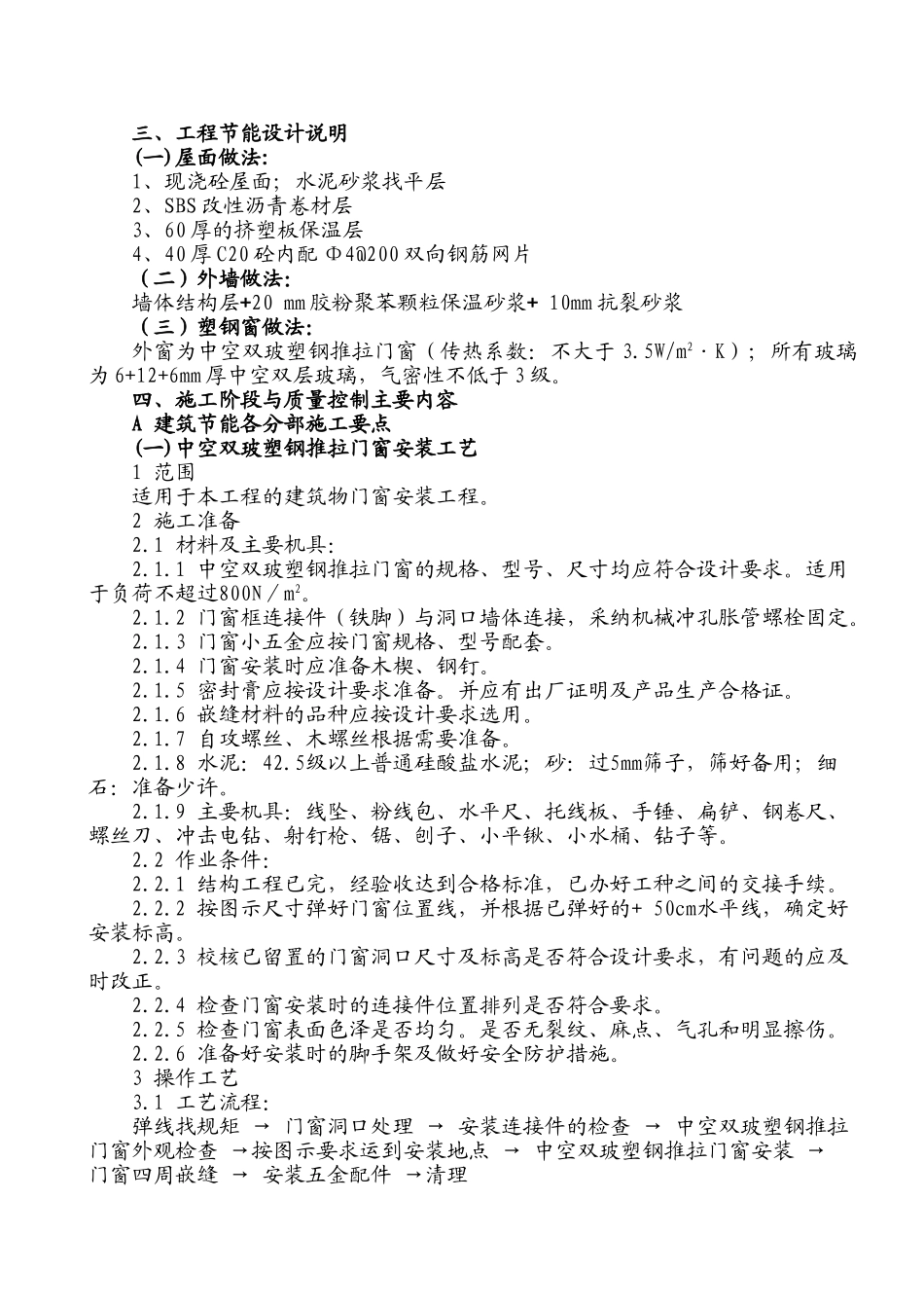 建筑节能施工方案(000001)_第3页