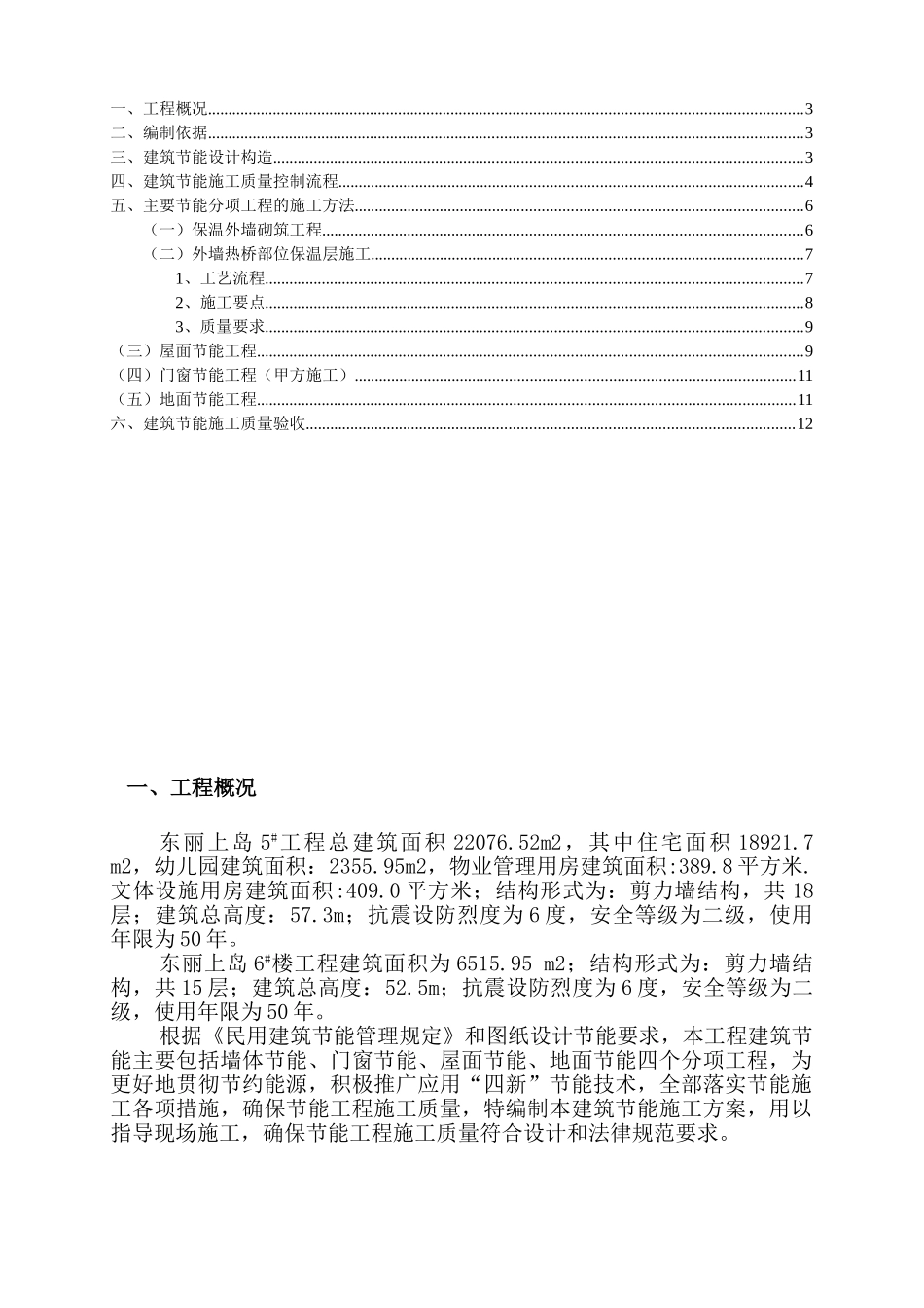 建筑节能施工方案(东丽上岛56#楼)_第2页