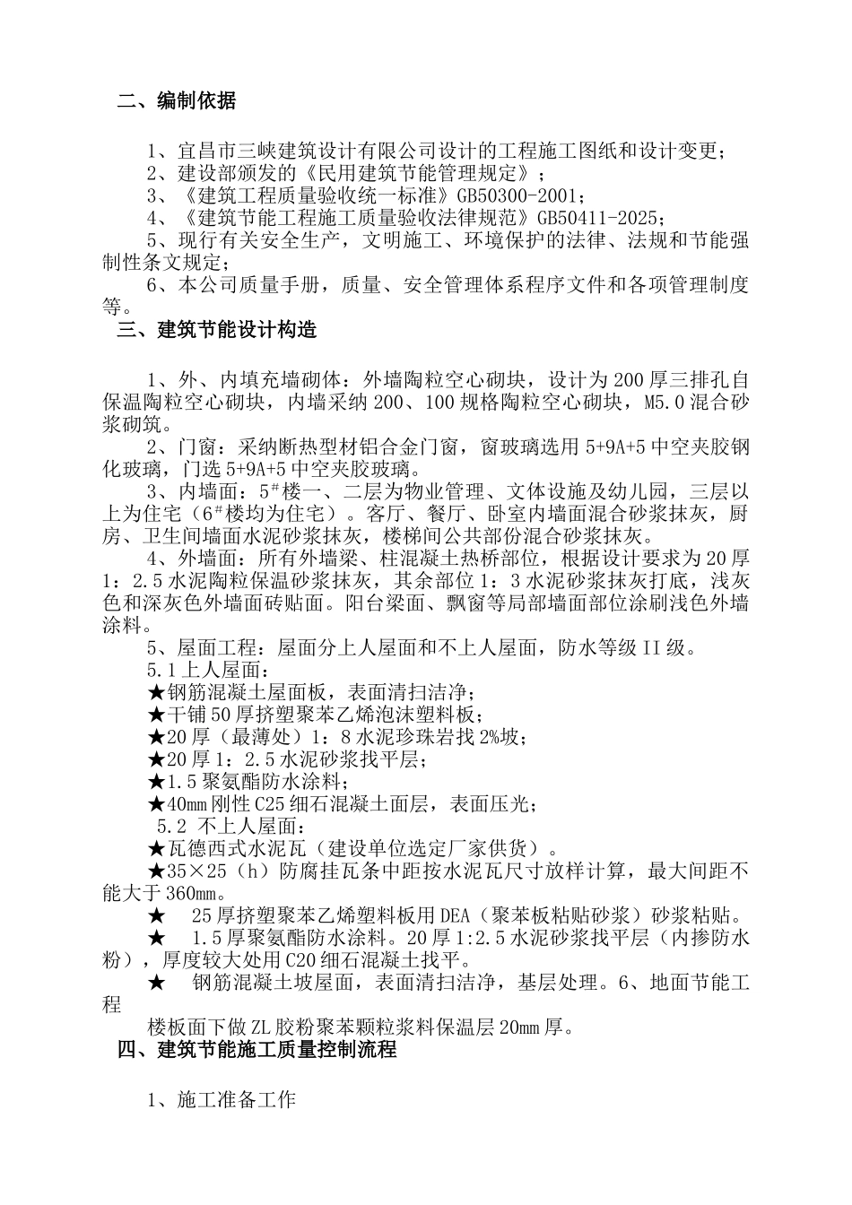 建筑节能施工方案(东丽上岛56#楼)_第3页