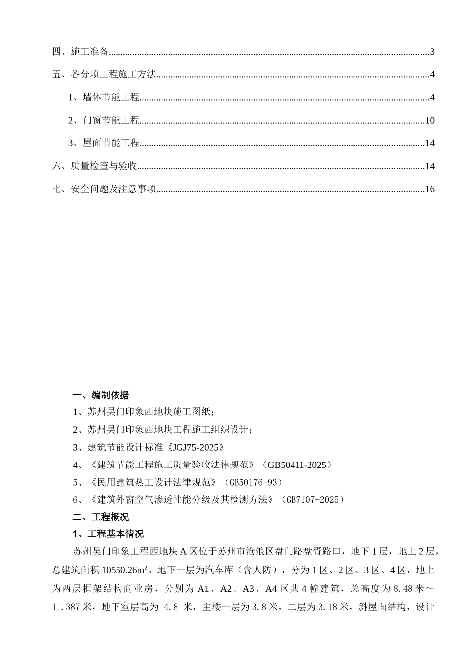 建筑节能施工方案_第2页