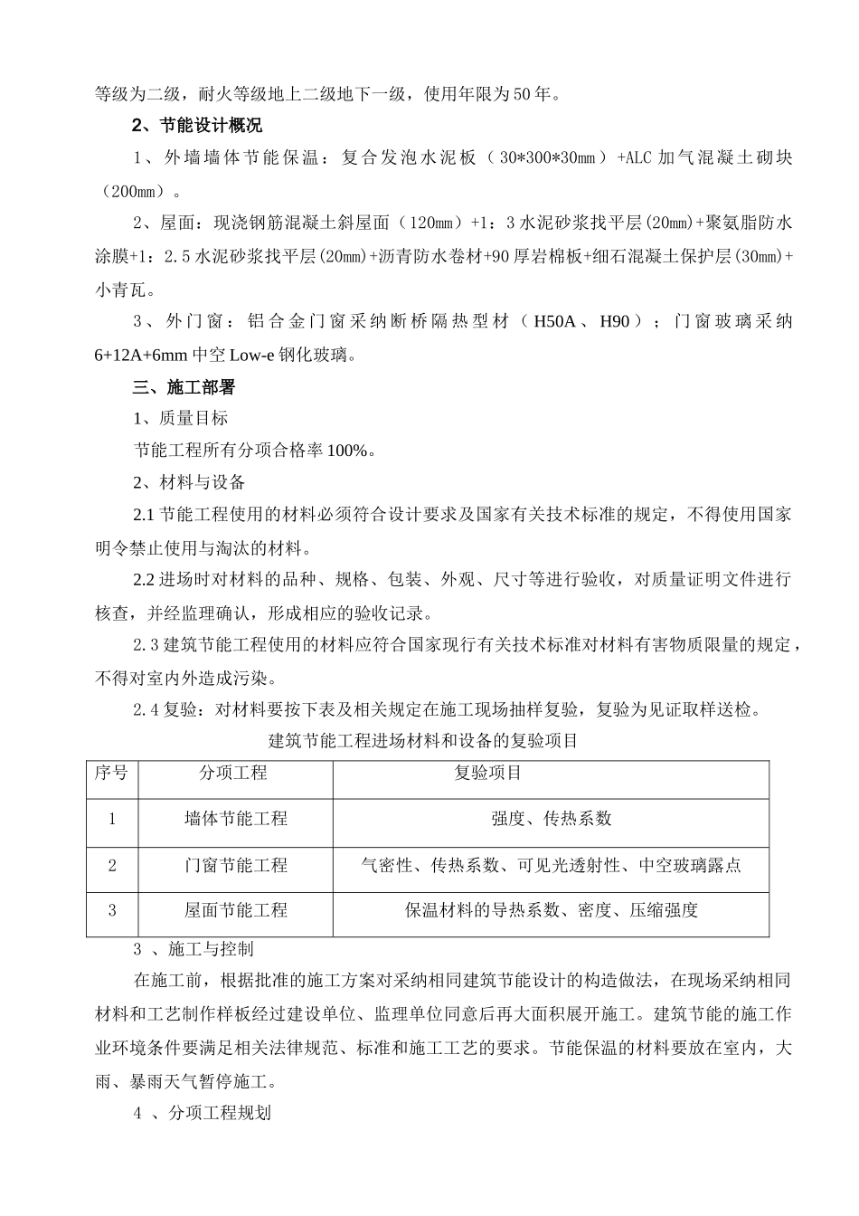 建筑节能施工方案_第3页