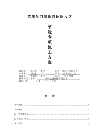 建筑节能施工方案