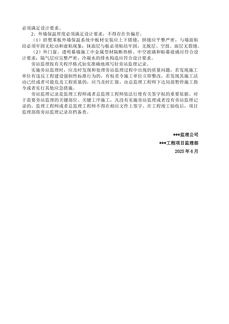 建筑节能工程监理旁站方案_第3页