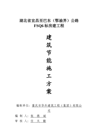 建筑节能施工方案(封面)
