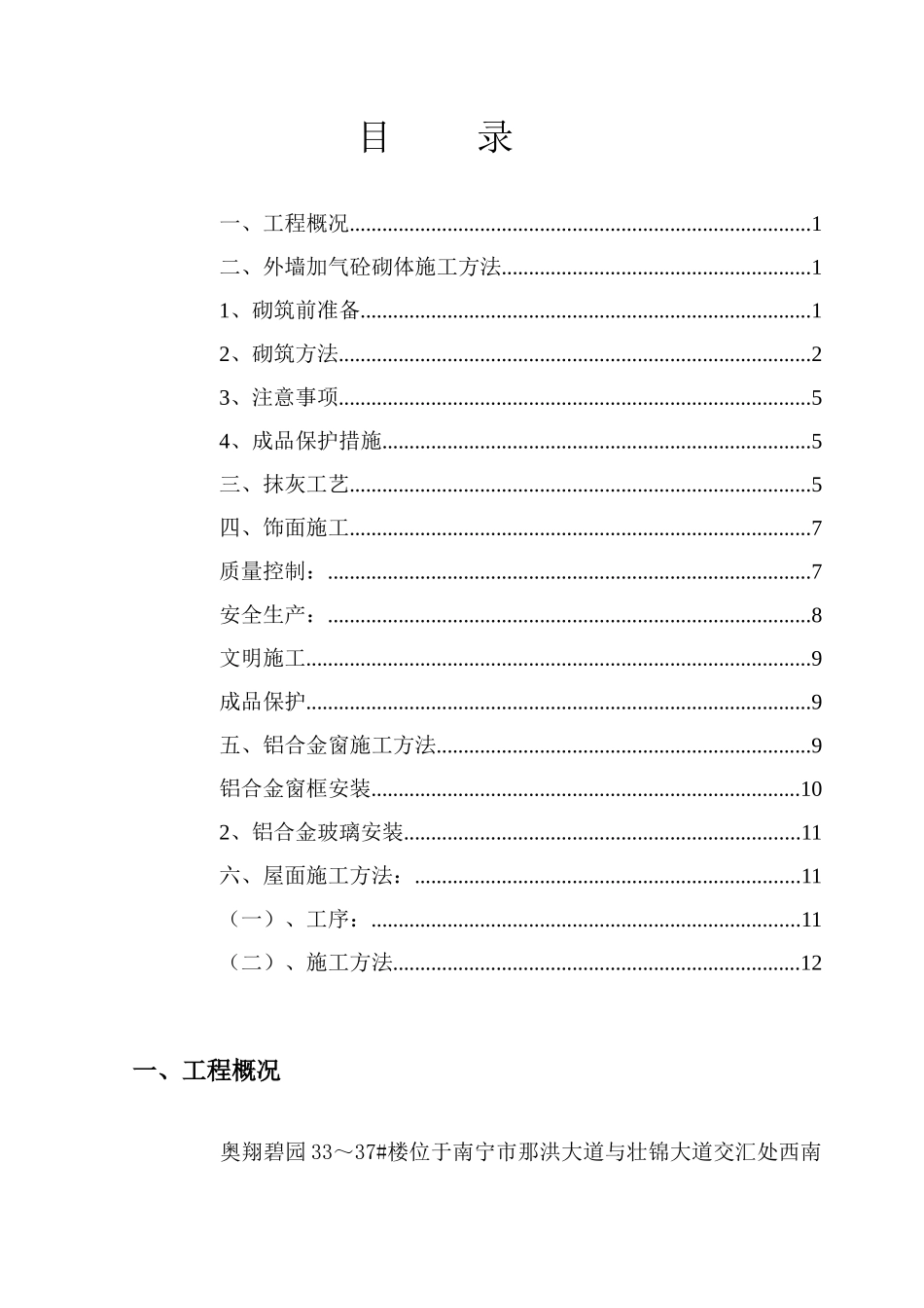 建筑节能施工方案2_第1页