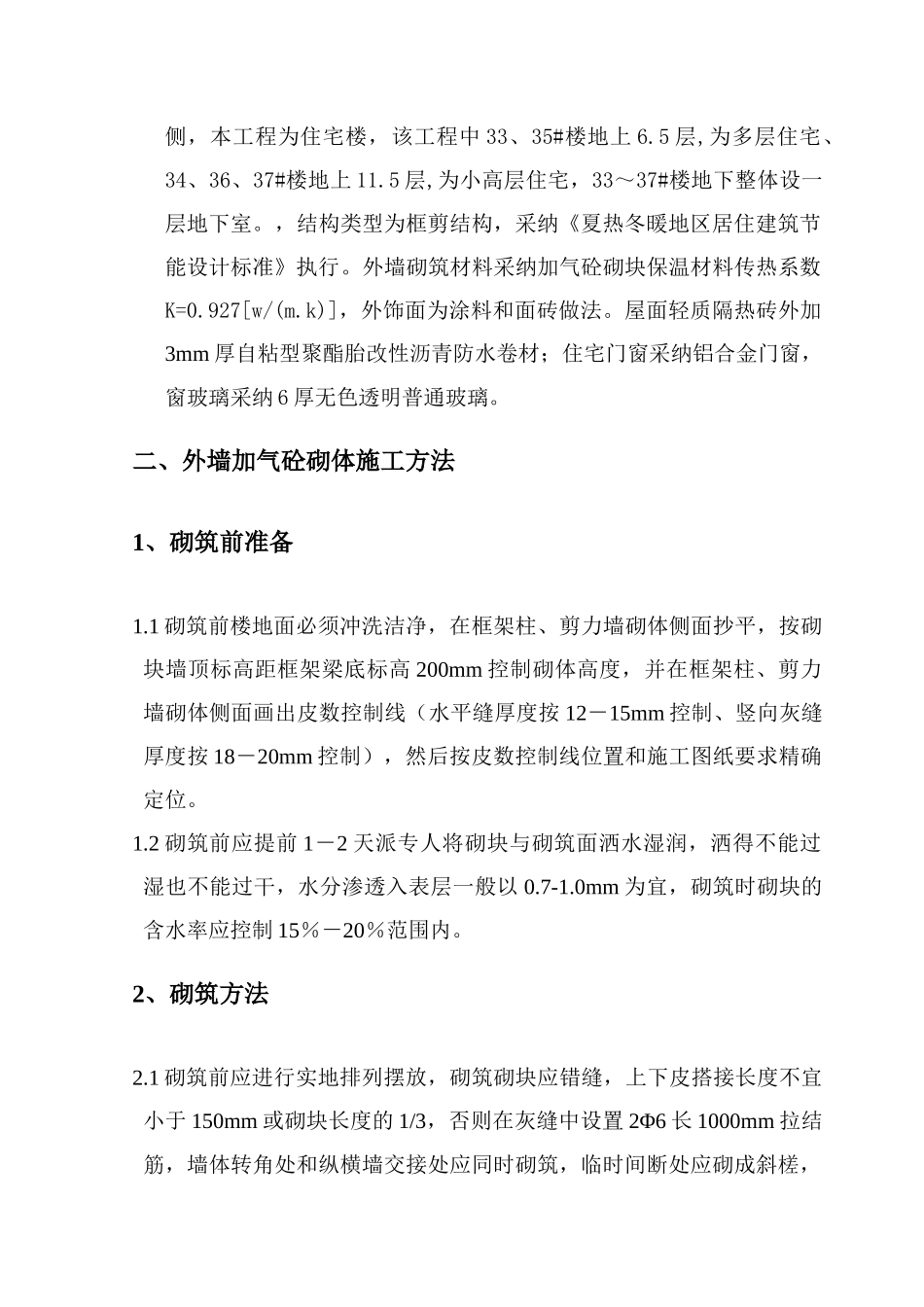 建筑节能施工方案2_第2页