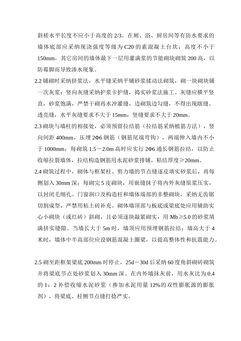 建筑节能施工方案2_第3页