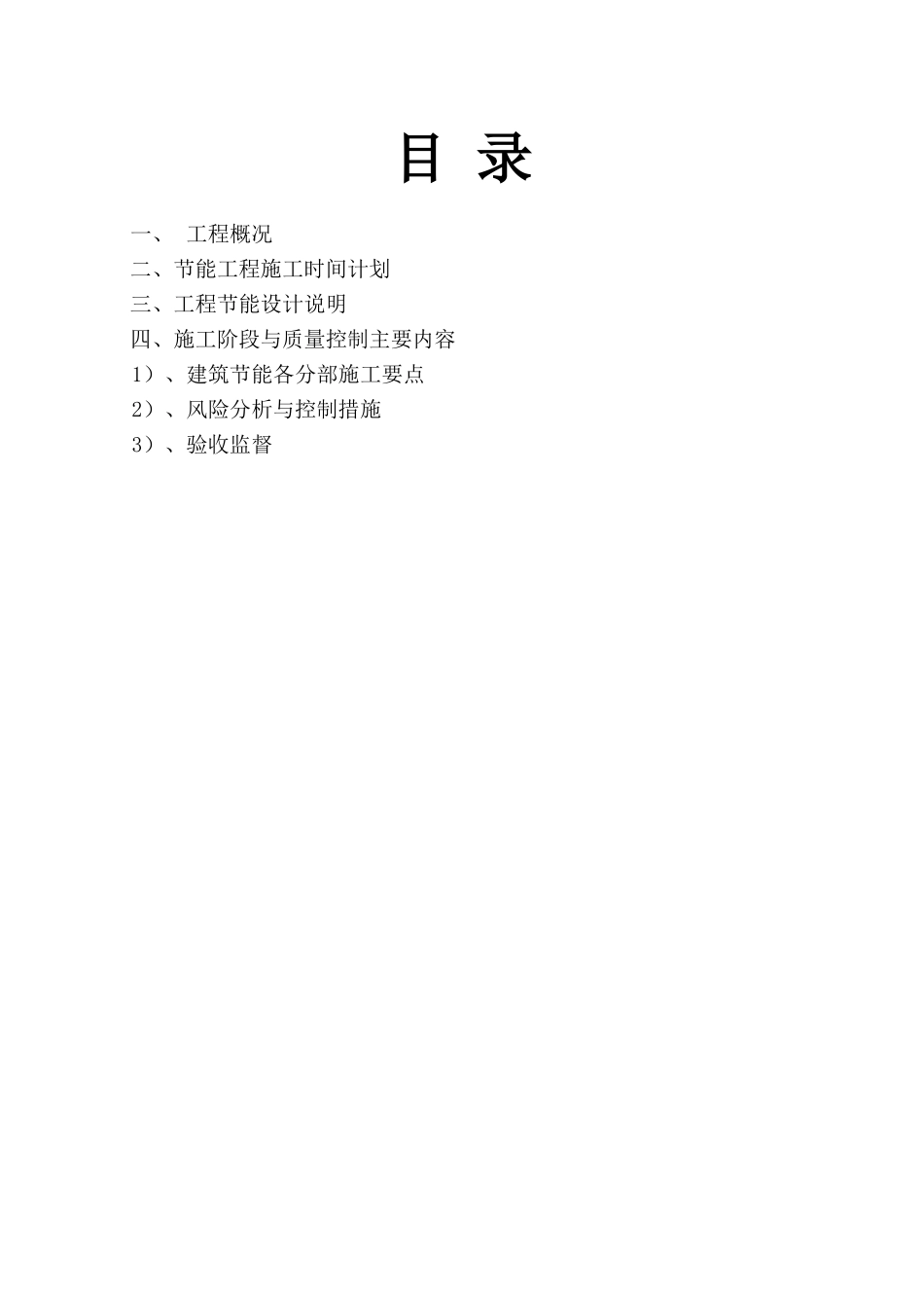 建筑节能施工方案改17_第2页