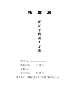 建筑节能施工方案封面