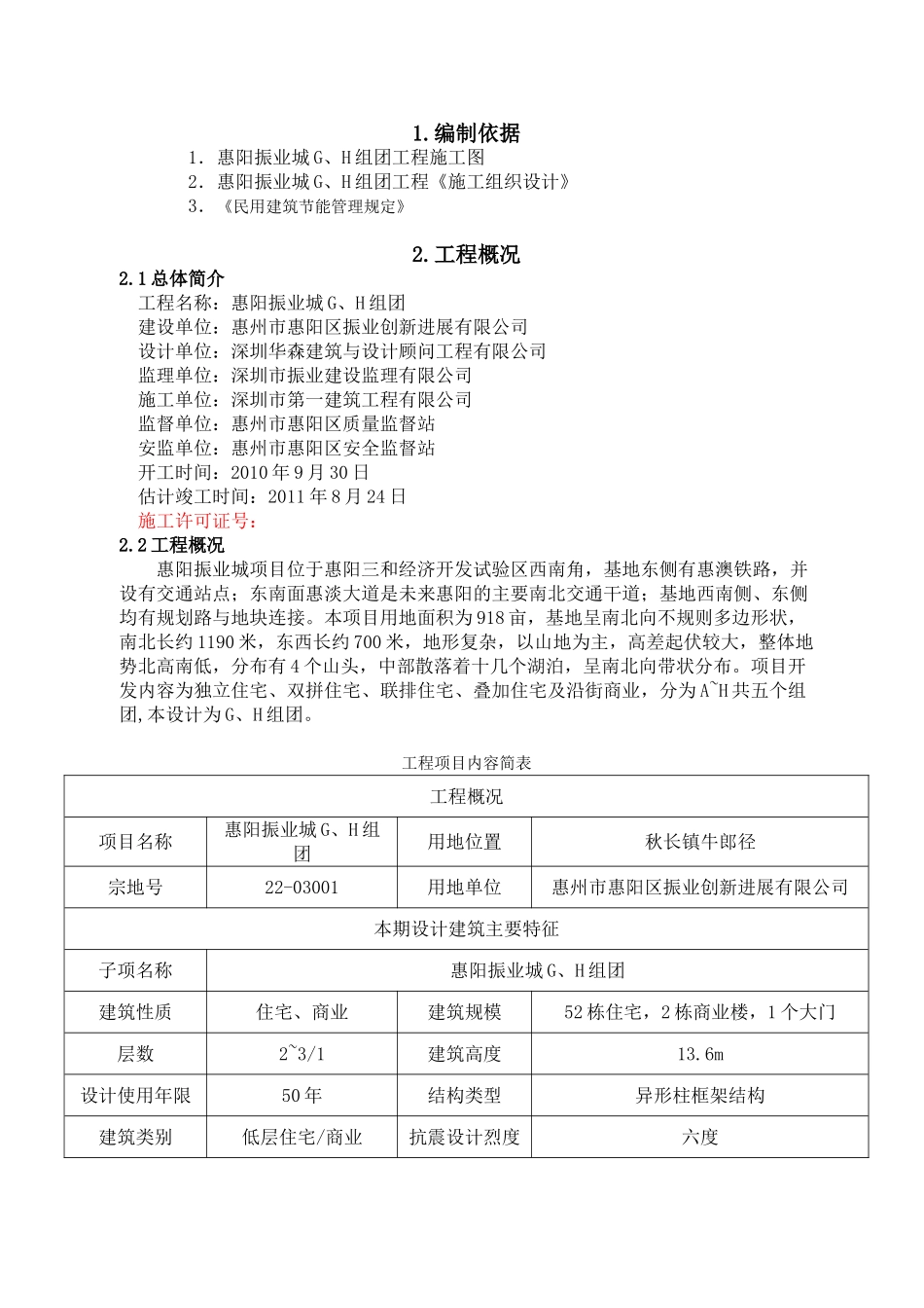 建筑节能施工方案(新)_第2页