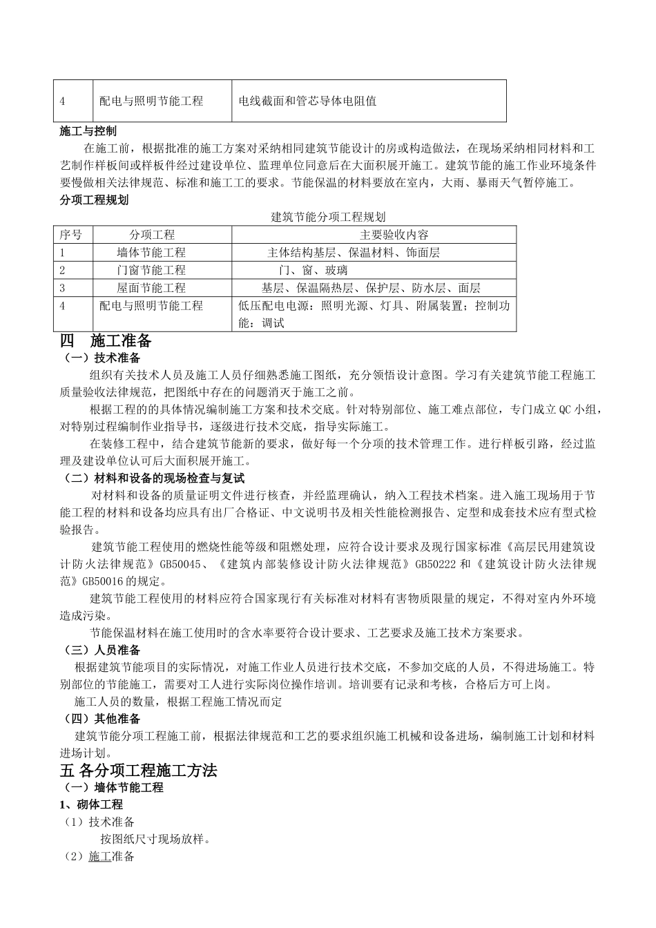建筑节能施工方案1_第3页