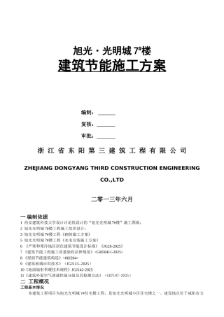 建筑节能施工方案1