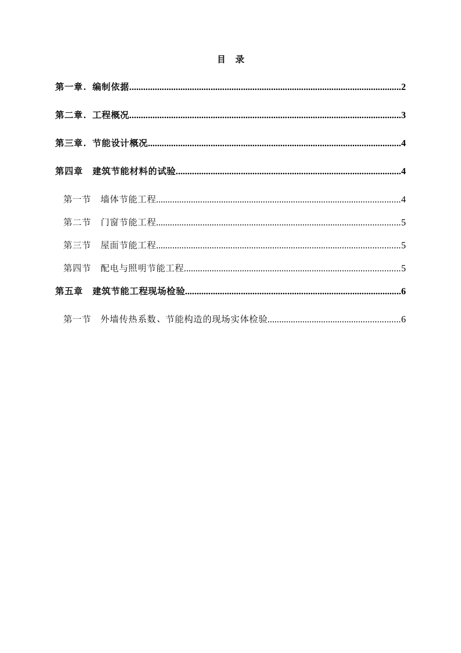 建筑节能检测方案_第1页