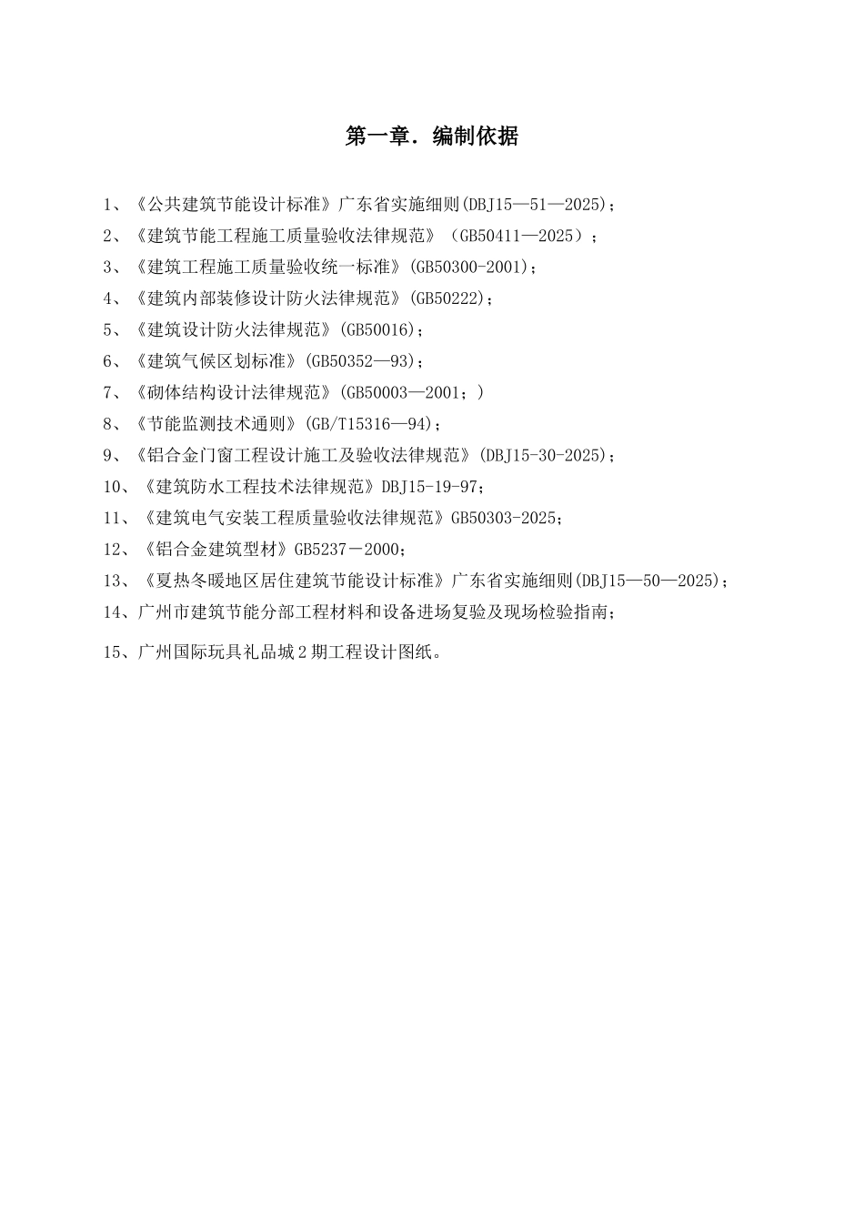 建筑节能检测方案_第2页