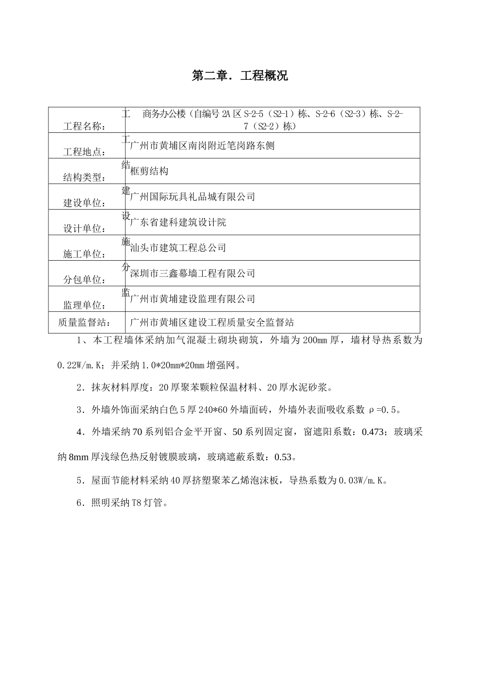 建筑节能检测方案_第3页