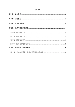 建筑节能检测方案