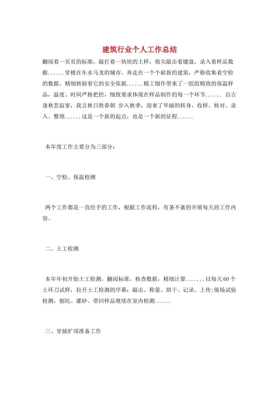 建筑行业个人工作总结_第1页