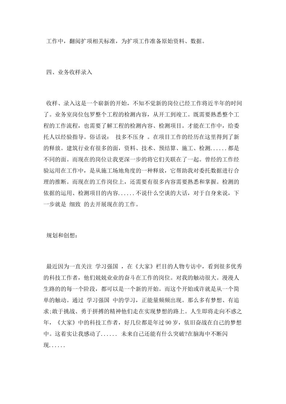 建筑行业个人工作总结_第2页