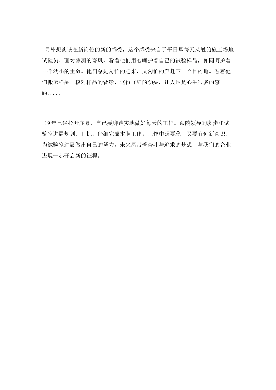 建筑行业个人工作总结_第3页