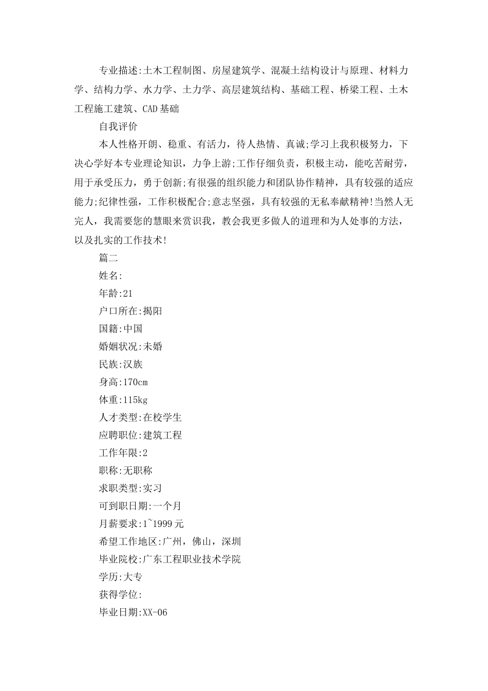 建筑行业公司高管简历_第2页