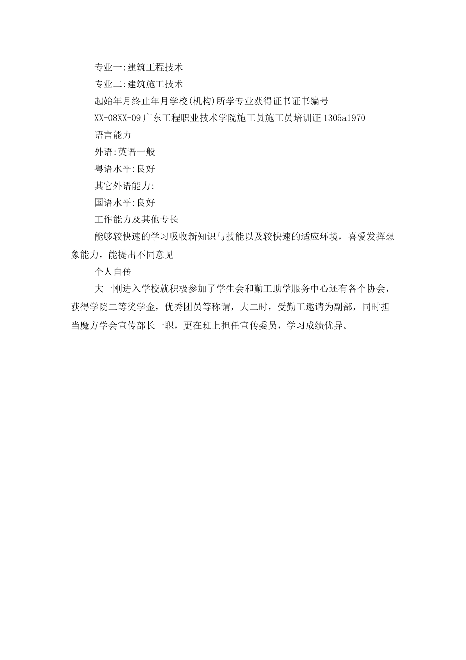 建筑行业公司高管简历_第3页