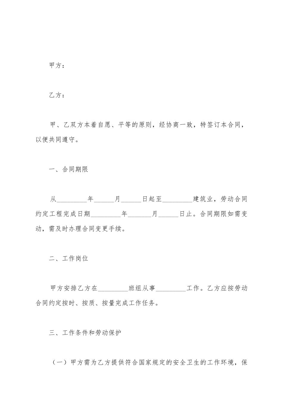 建筑行业劳务合同范本最新_第2页