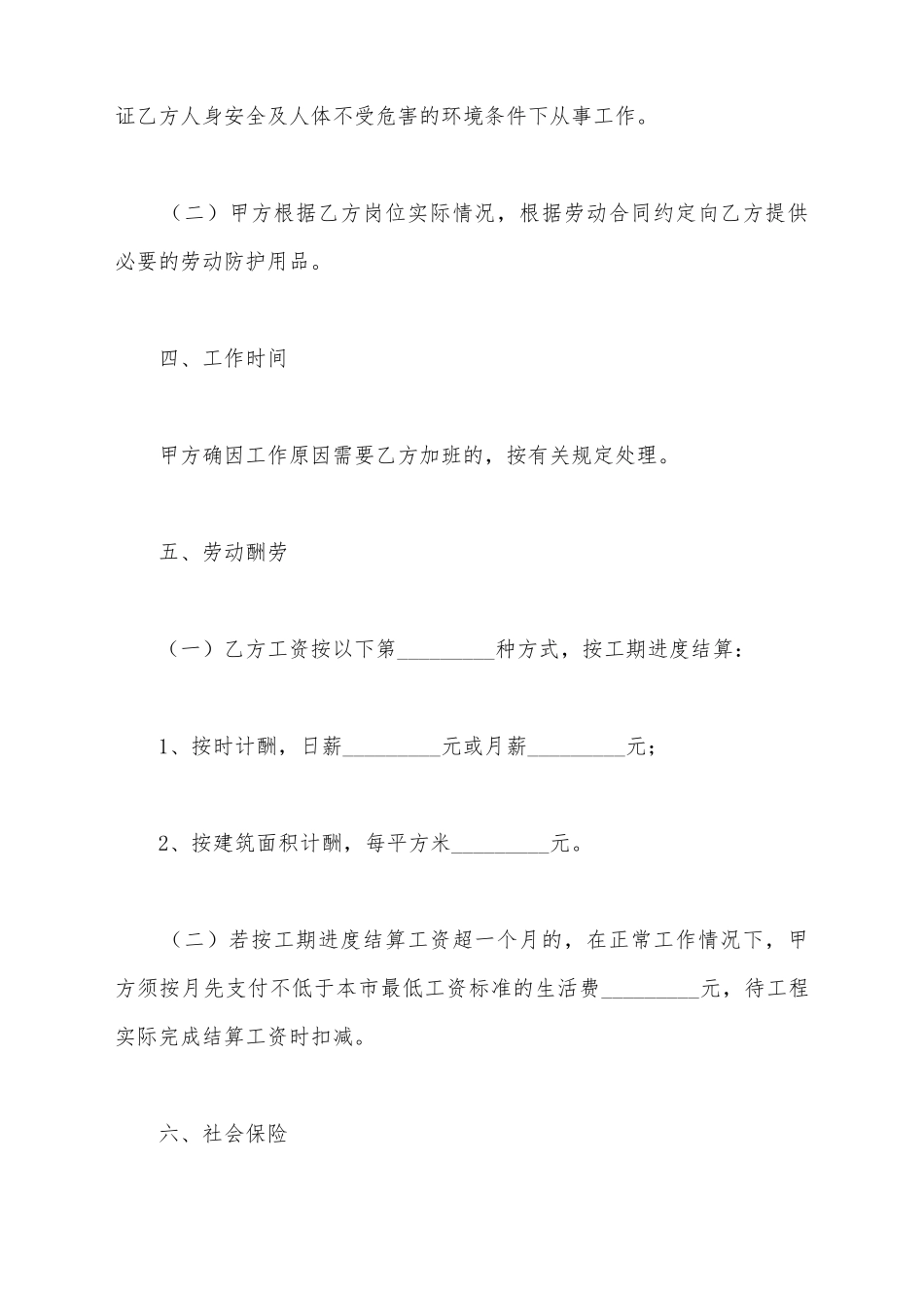 建筑行业劳务合同范本最新_第3页