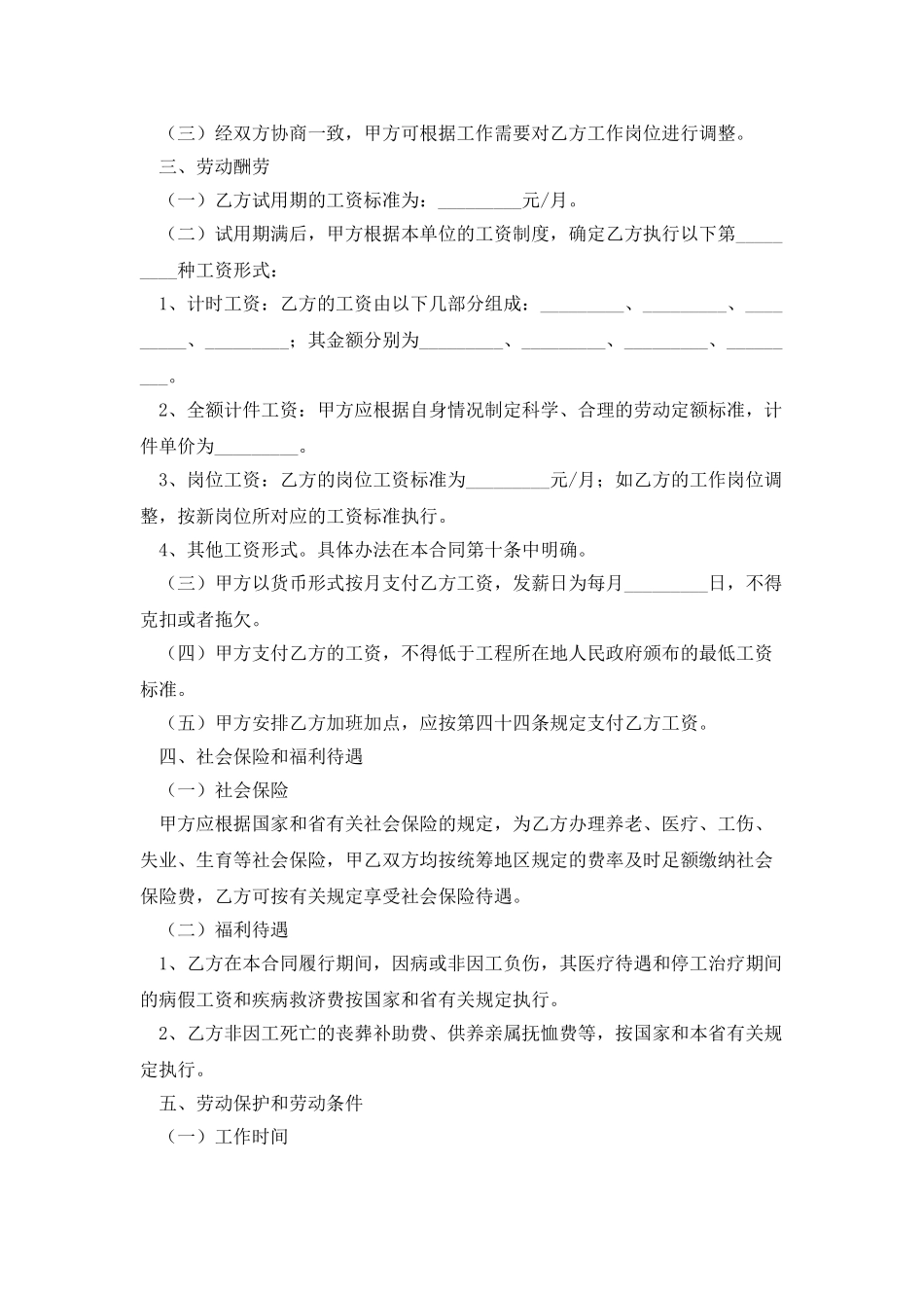建筑行业农民工劳动合同书_第2页
