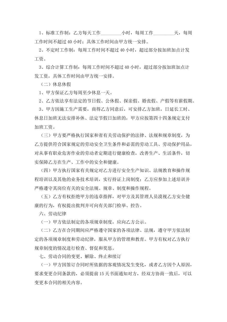 建筑行业农民工劳动合同书_第3页