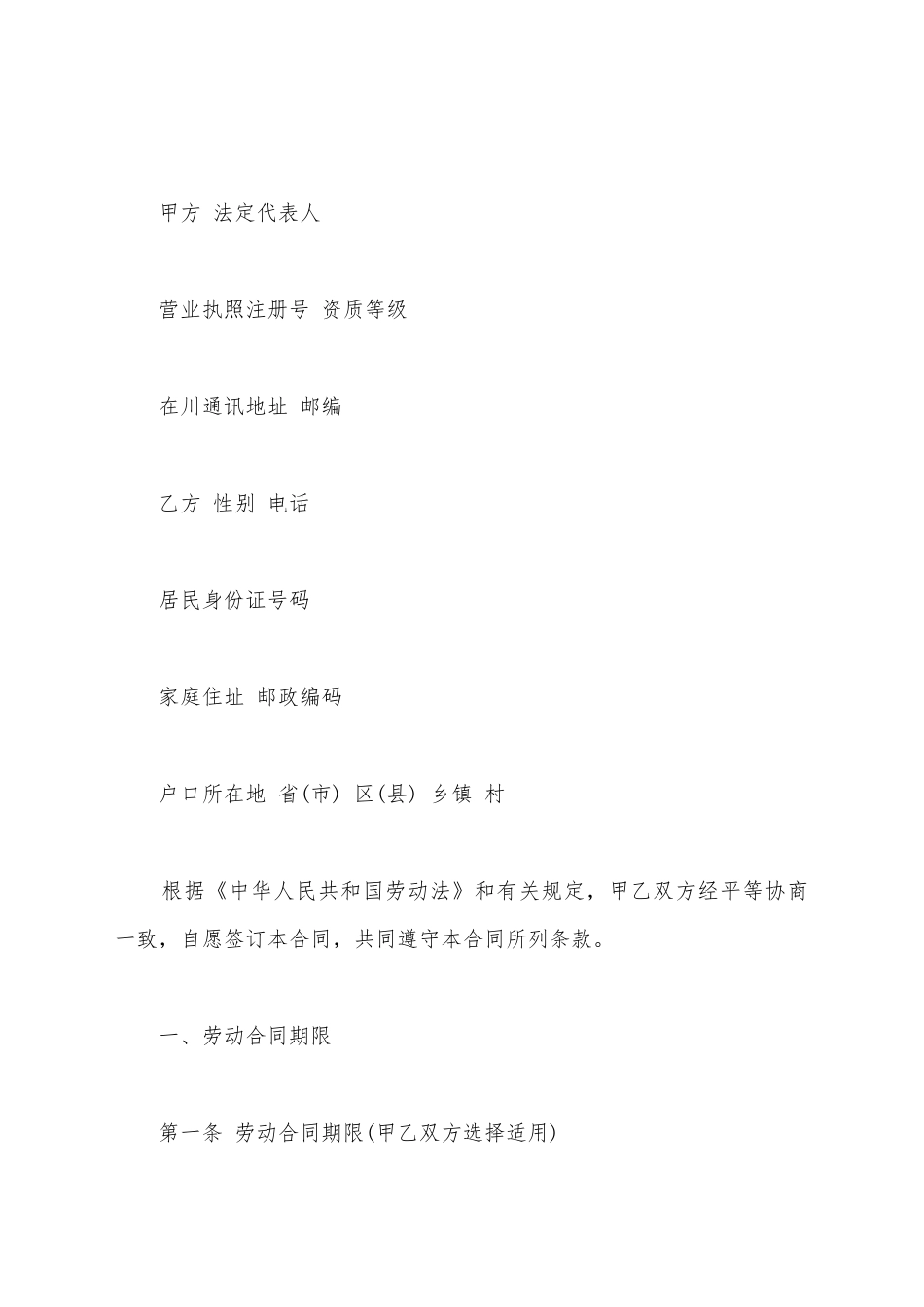 建筑行业劳动合同范本_第2页