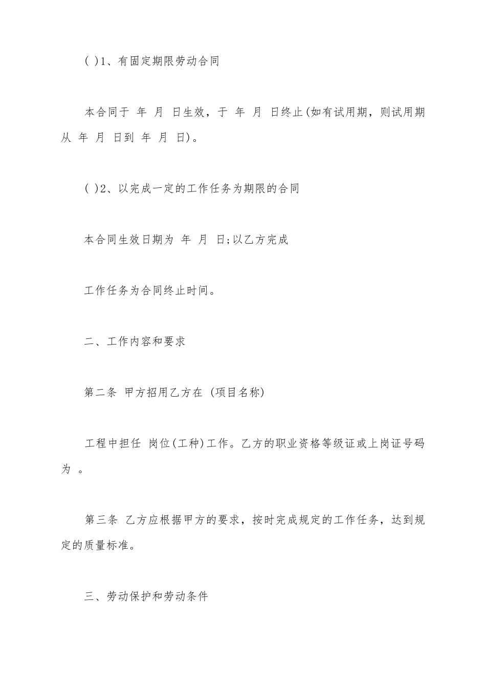 建筑行业劳动合同范本_第3页