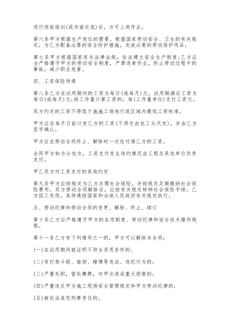 建筑行业劳动合同——范本_第2页