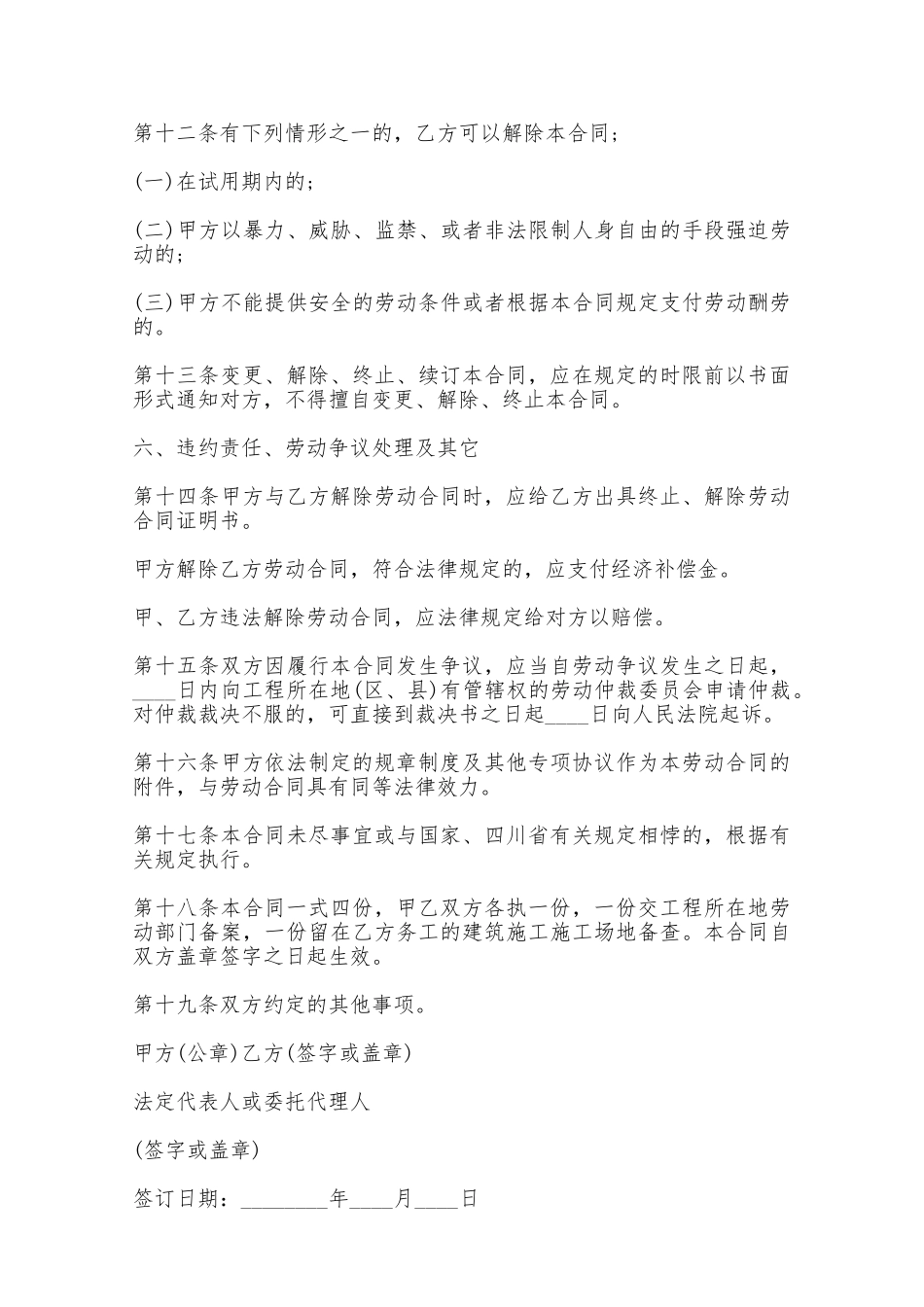 建筑行业劳动合同——范本_第3页