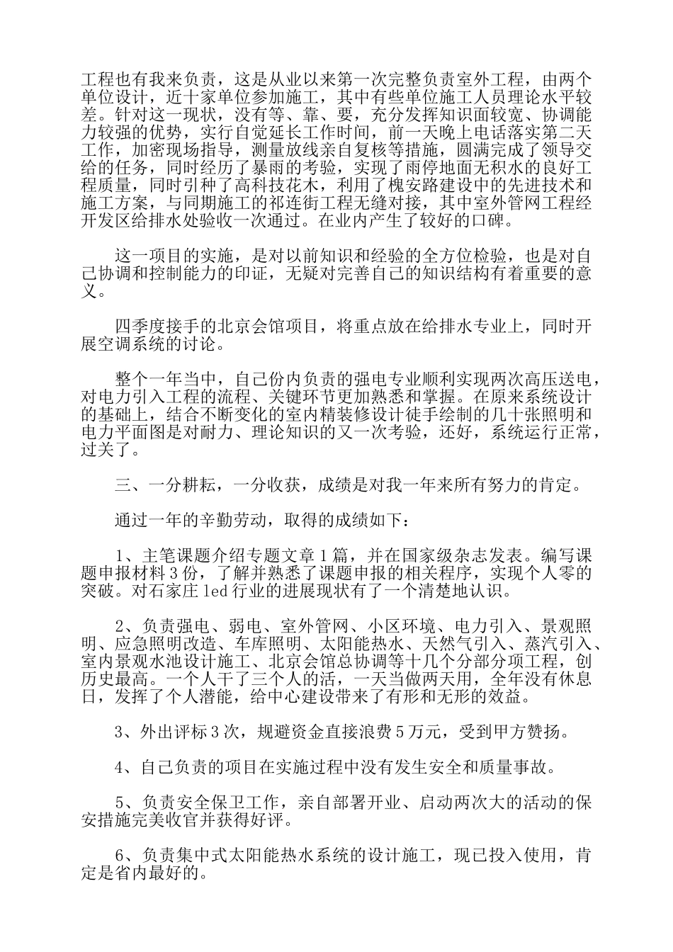 建筑行业工作总结3篇——_第2页