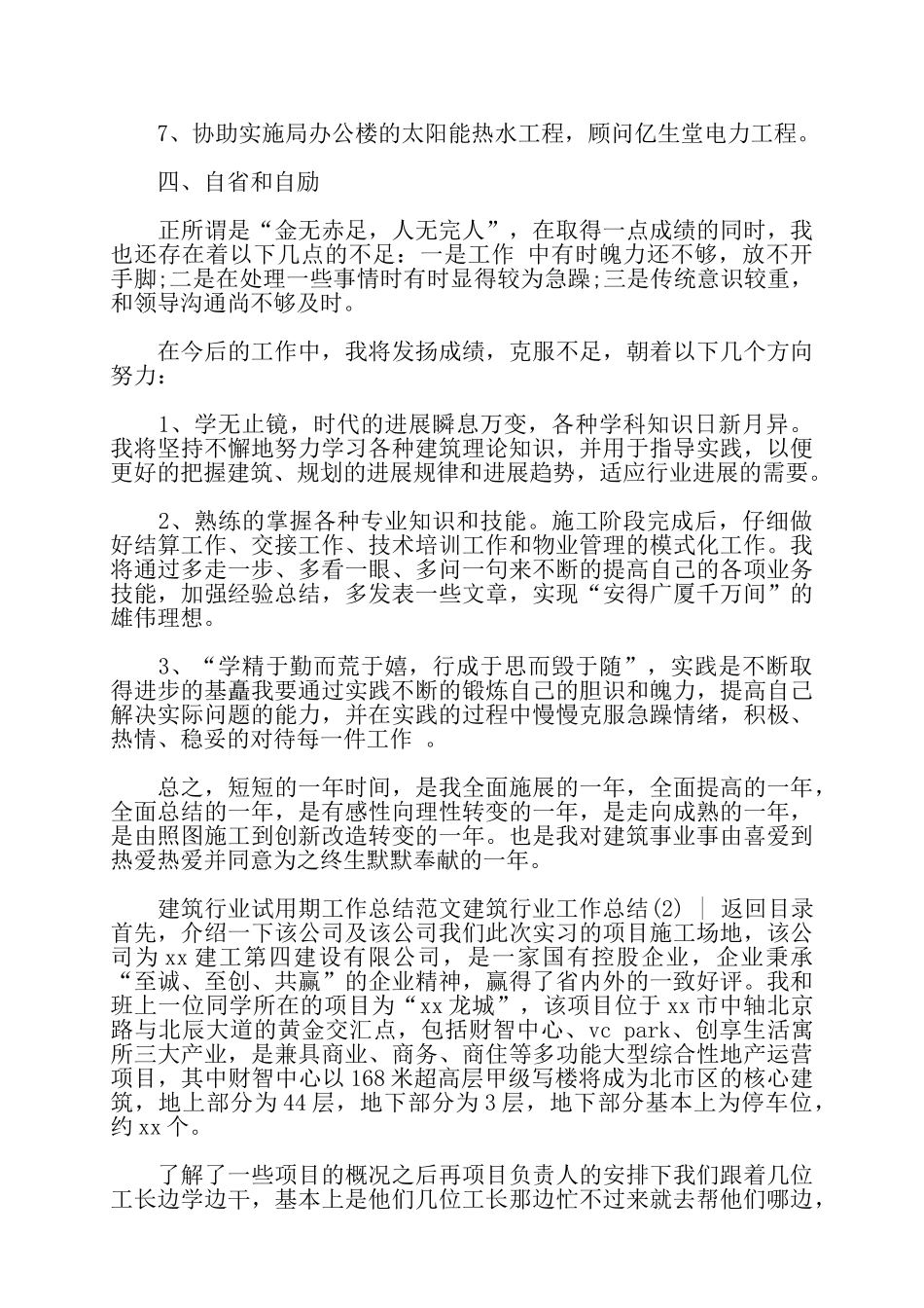 建筑行业工作总结3篇——_第3页