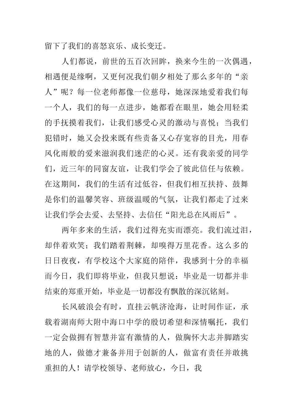 建筑行业工作汇报演讲稿_第2页