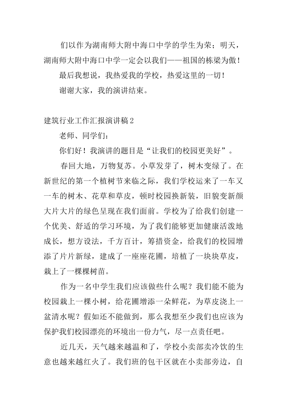 建筑行业工作汇报演讲稿_第3页