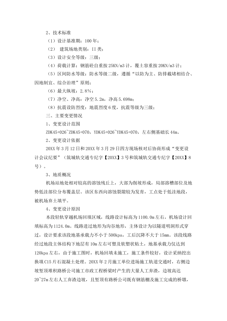 建筑行业工作汇报演讲稿范文_第2页